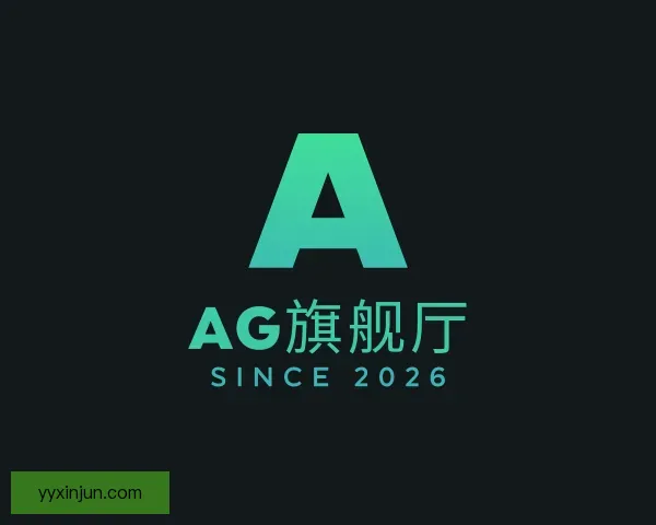发现AG旗舰厅
